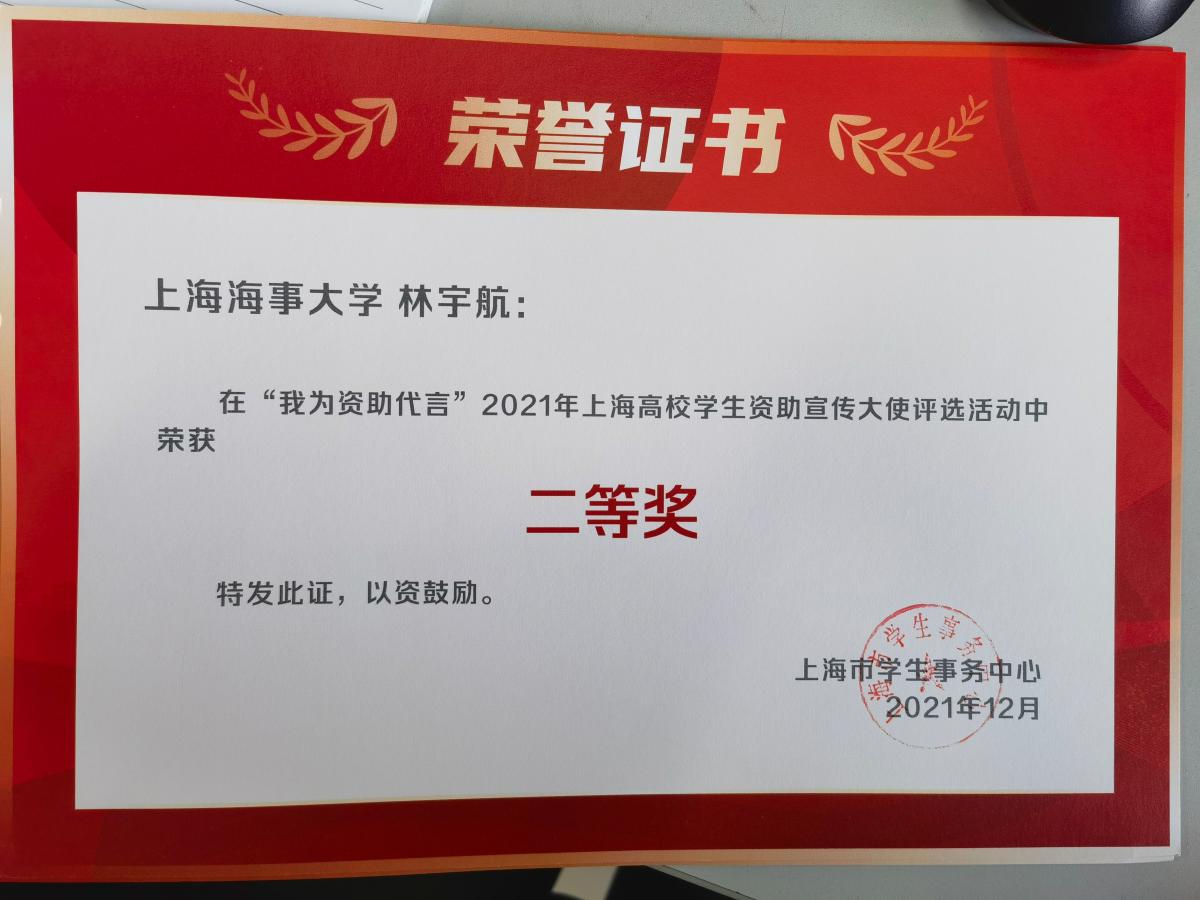 资助宣传大使获奖证书.jpg