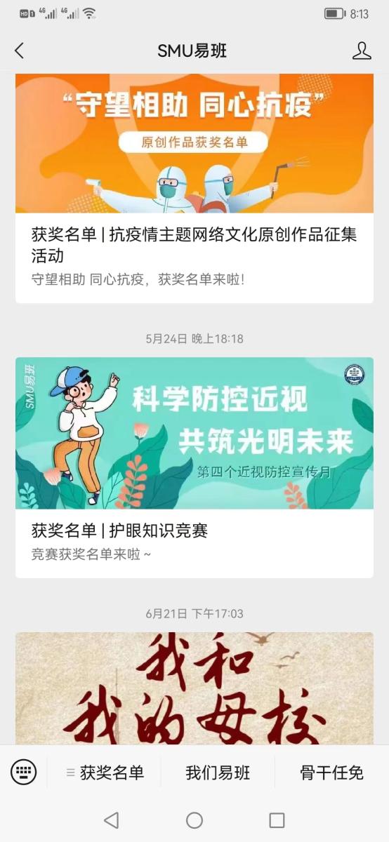 疫情期间易班开焊活动