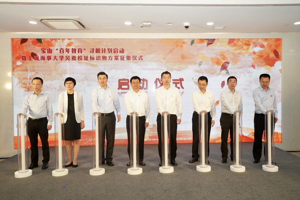 说明: D:\精神文明\评测指标I-4 丰富校园文化，打造特色品牌\II-15 文化育人\图2-7. 上海海事大学吴淞校址标识物方案征集启动仪式-2021.5.14.jpg图2-7. 上海海事大学吴淞校址标识物方案征集启动仪式-2021.5.14