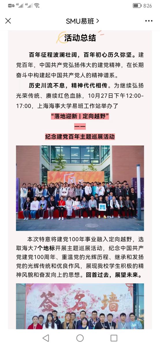 说明: D:\精神文明\评测指标I-4 丰富校园文化，打造特色品牌\II-16 文化环境\图2-2. 易班爱国主义活动.jpg图2-2. 易班爱国主义活动