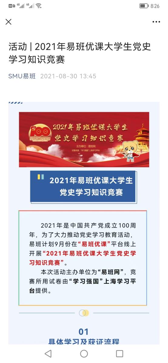 说明: D:\精神文明\评测指标I-4 丰富校园文化，打造特色品牌\II-16 文化环境\图2-3. 四史学习.jpg图2-3. 四史学习