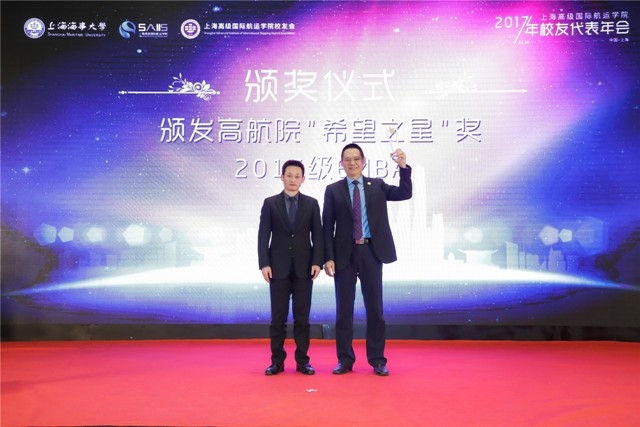 校友希望之星奖颁奖