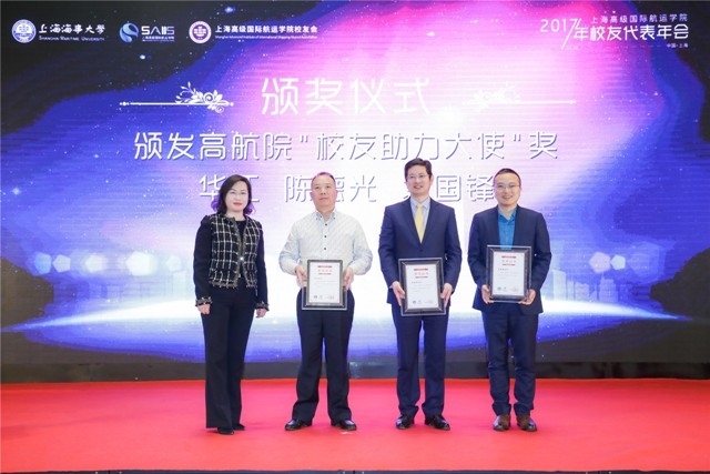 校友助力大使奖颁奖