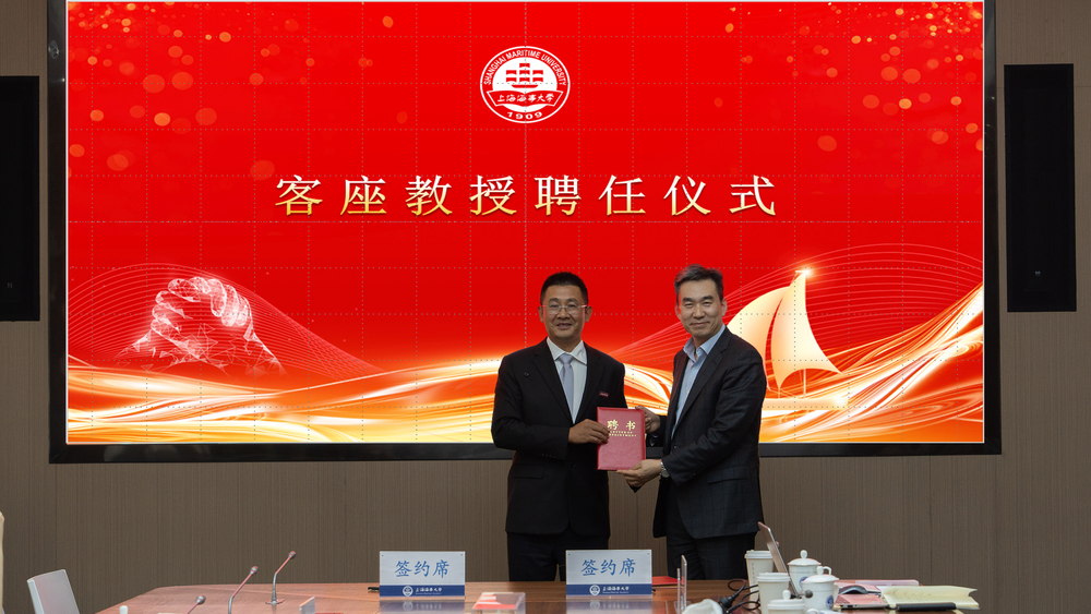 客座教授聘任仪式