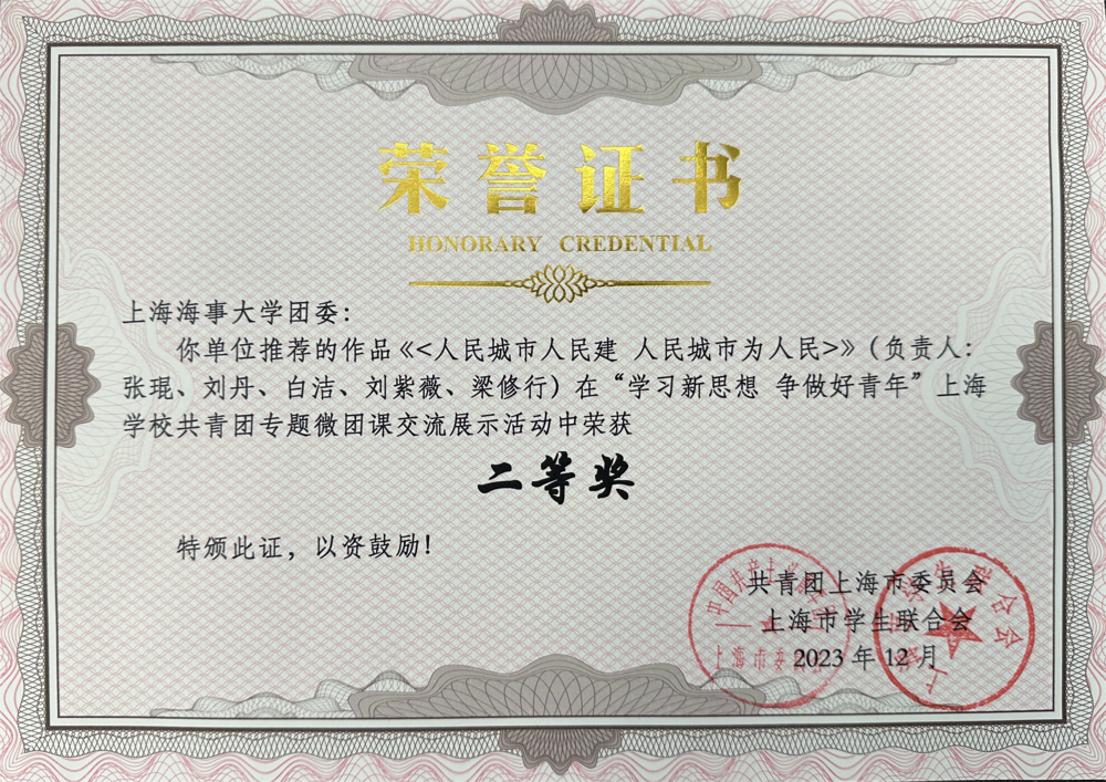 学校马克思主义学院学生张琨团队荣获二等奖