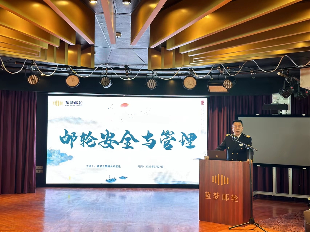 邓宏进船长讲座