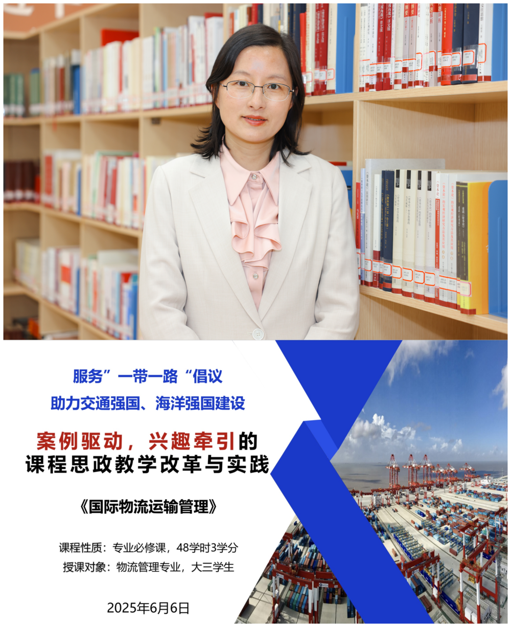 交通运输学院高洁老师（社会科学组一等奖获得者与课程）