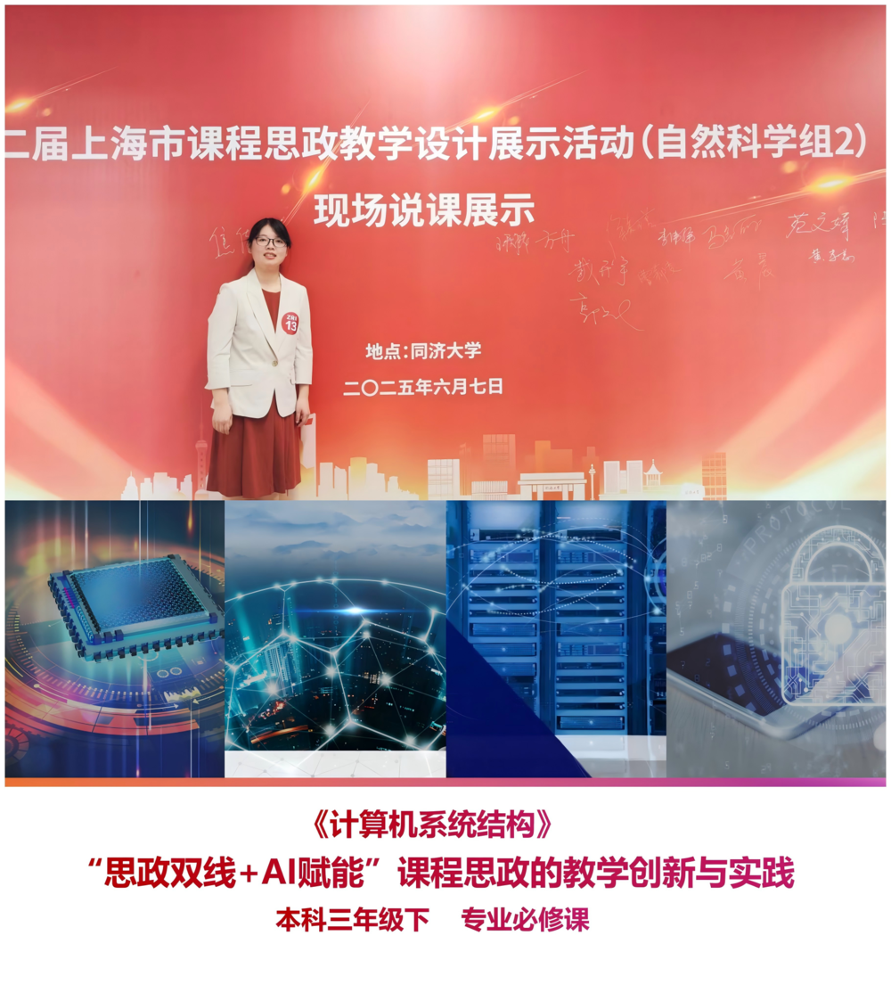 信息工程学院焦佳佳老师（自然科学组（工学、农学、医学类专业）一等奖获得者与课程）