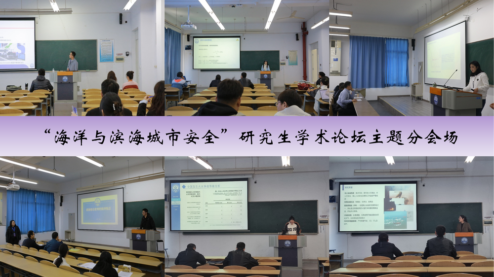 论坛分会场研究生报告