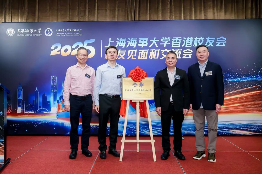 为上海海事大学香港校友之家揭牌