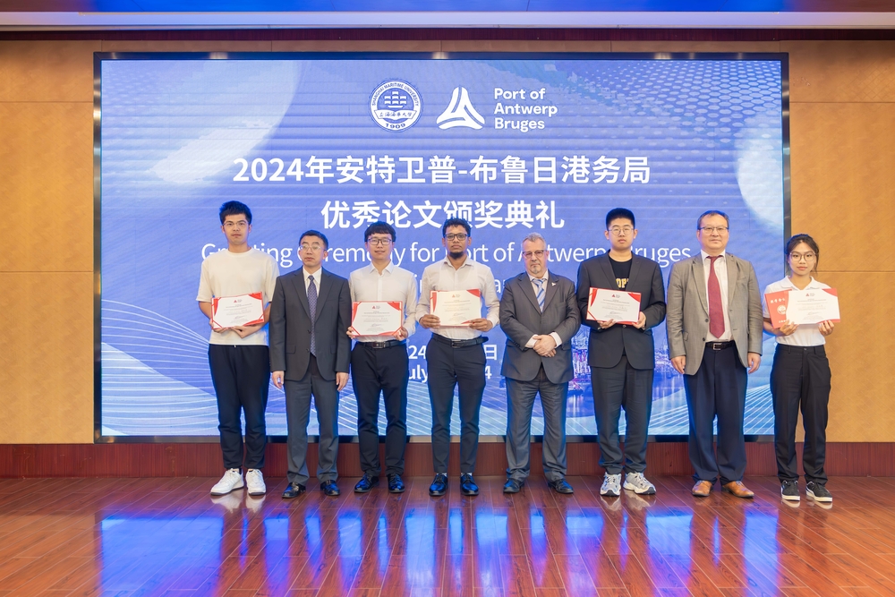 邵鑫浩获得2024年安特卫普-布鲁日港务局优秀论文奖