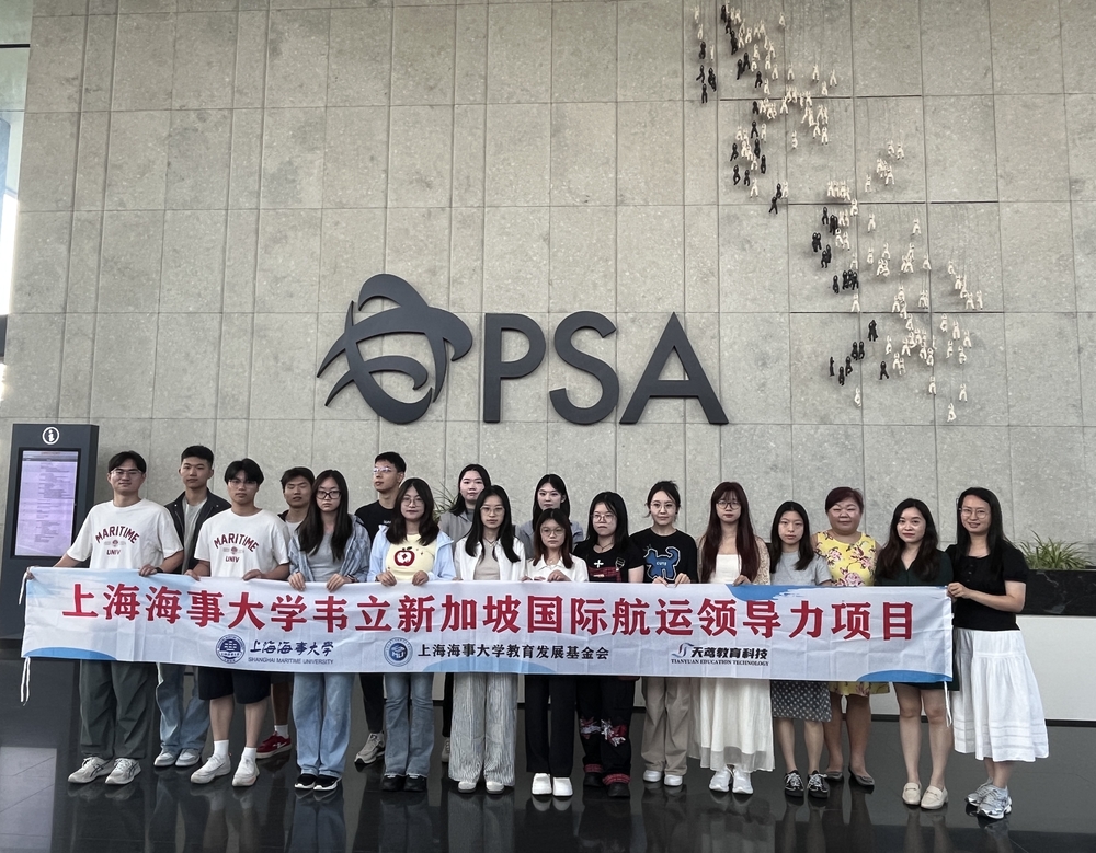 新加坡国际港务集团（PSA）参访