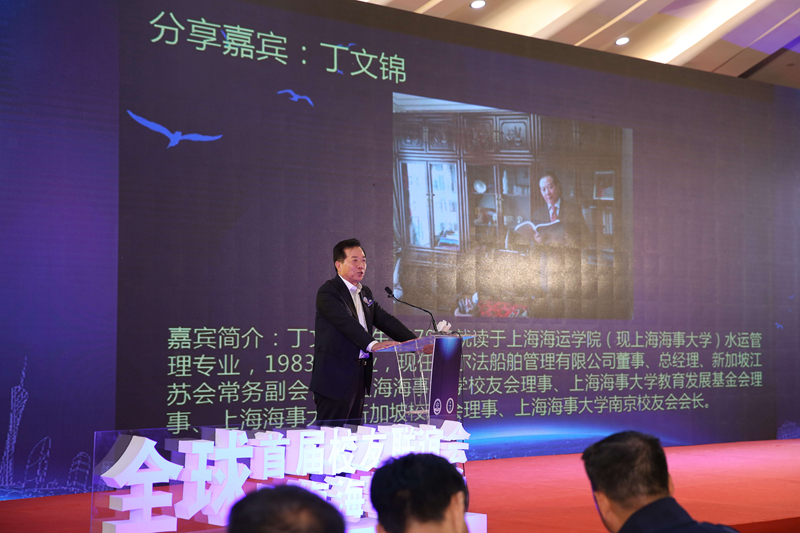 1979级水运管理专业校友、阿尔法船舶管理有限公司董事总经理、上海海事大学校友会理事、教育发展基金会理事、南京校友会会长、新加坡校友会理事丁文锦发言