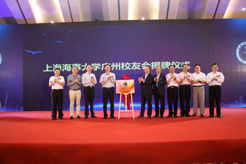 上海海事大学广州校友会揭牌仪式