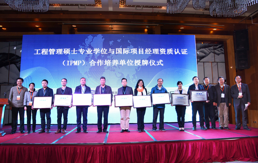 首批 IPMP 资质认证合作单位授牌仪式