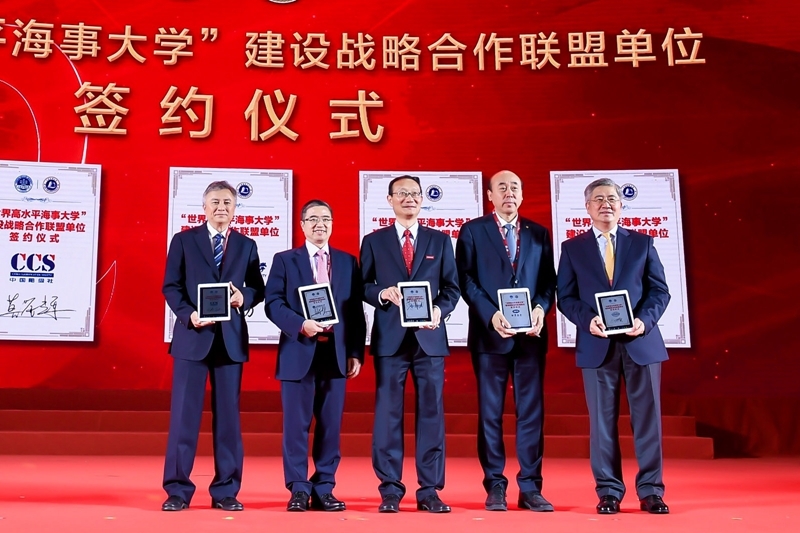上海海事大学“世界高水平海事大学”建设战略合作联盟单位签约仪式