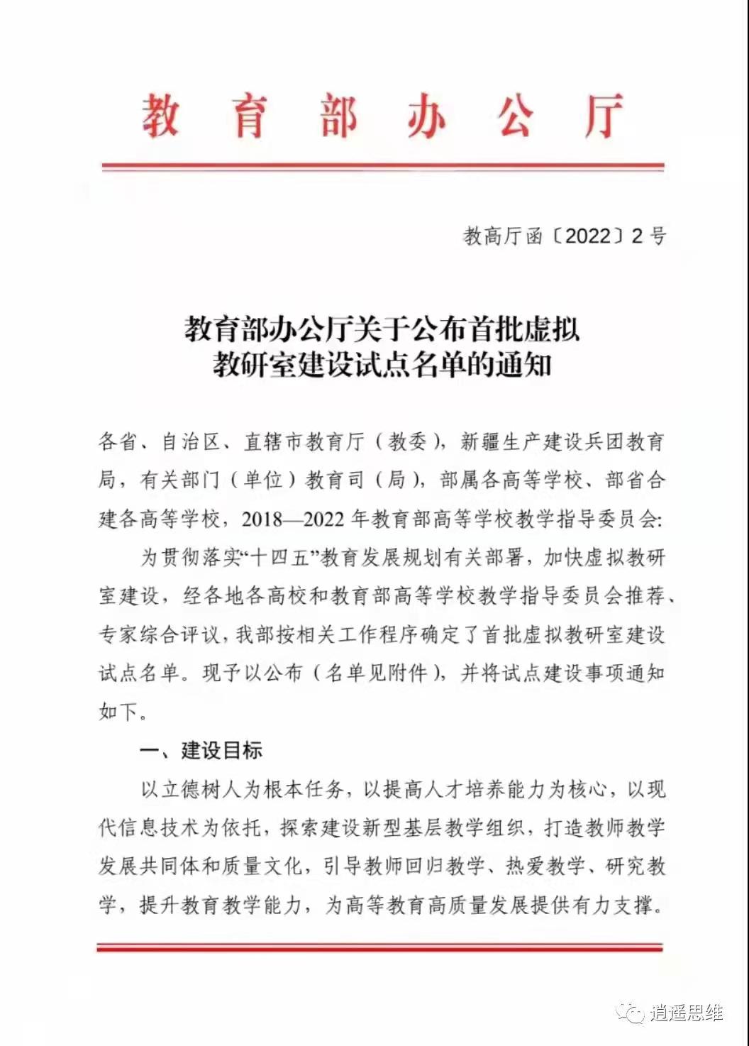 《教育部办公厅关于公布首批虚拟教研室建设试点名单的通知》