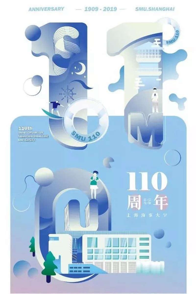 平面类三等奖：《SMU-110——贺海大校庆110周年》——毛金晶