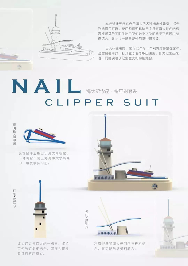 产品类一等奖：《指甲钳套装》——岑梦