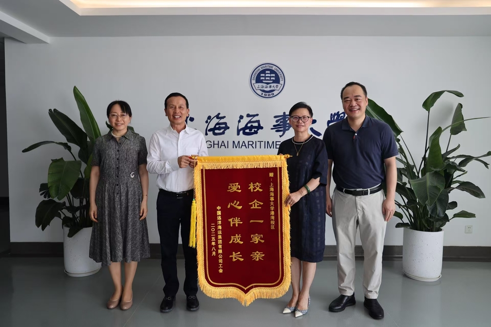 中国远洋海运集团工会向学校赠送锦旗
