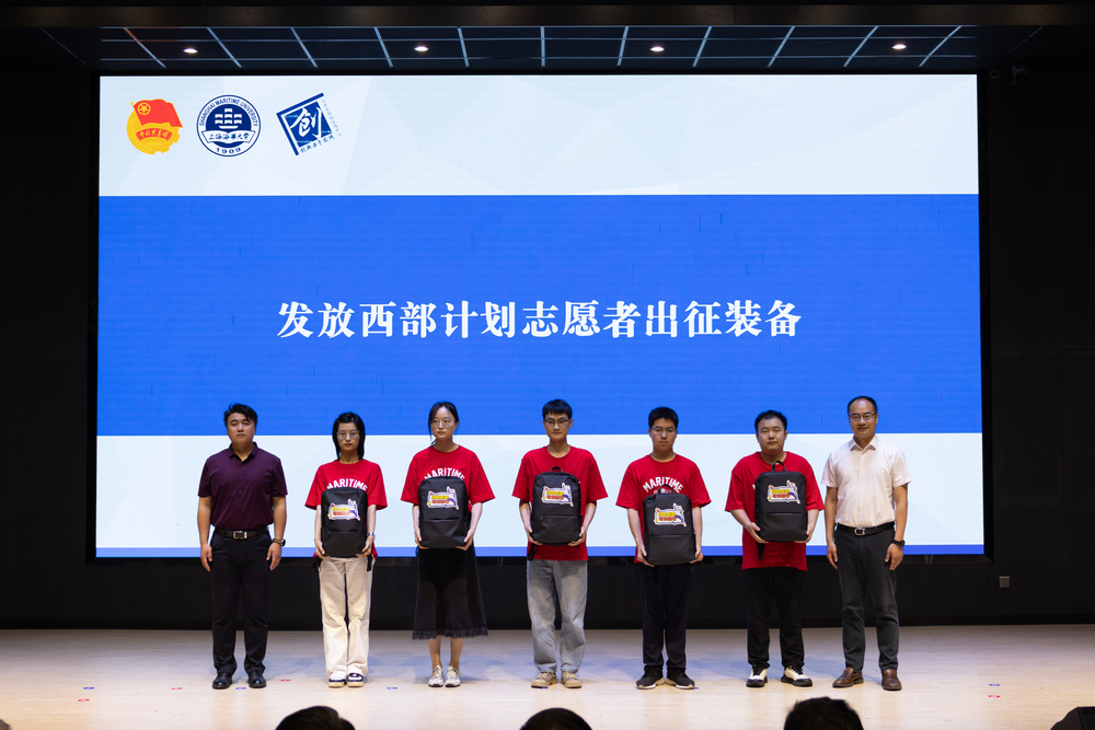 发放西部计划志愿者出征装备