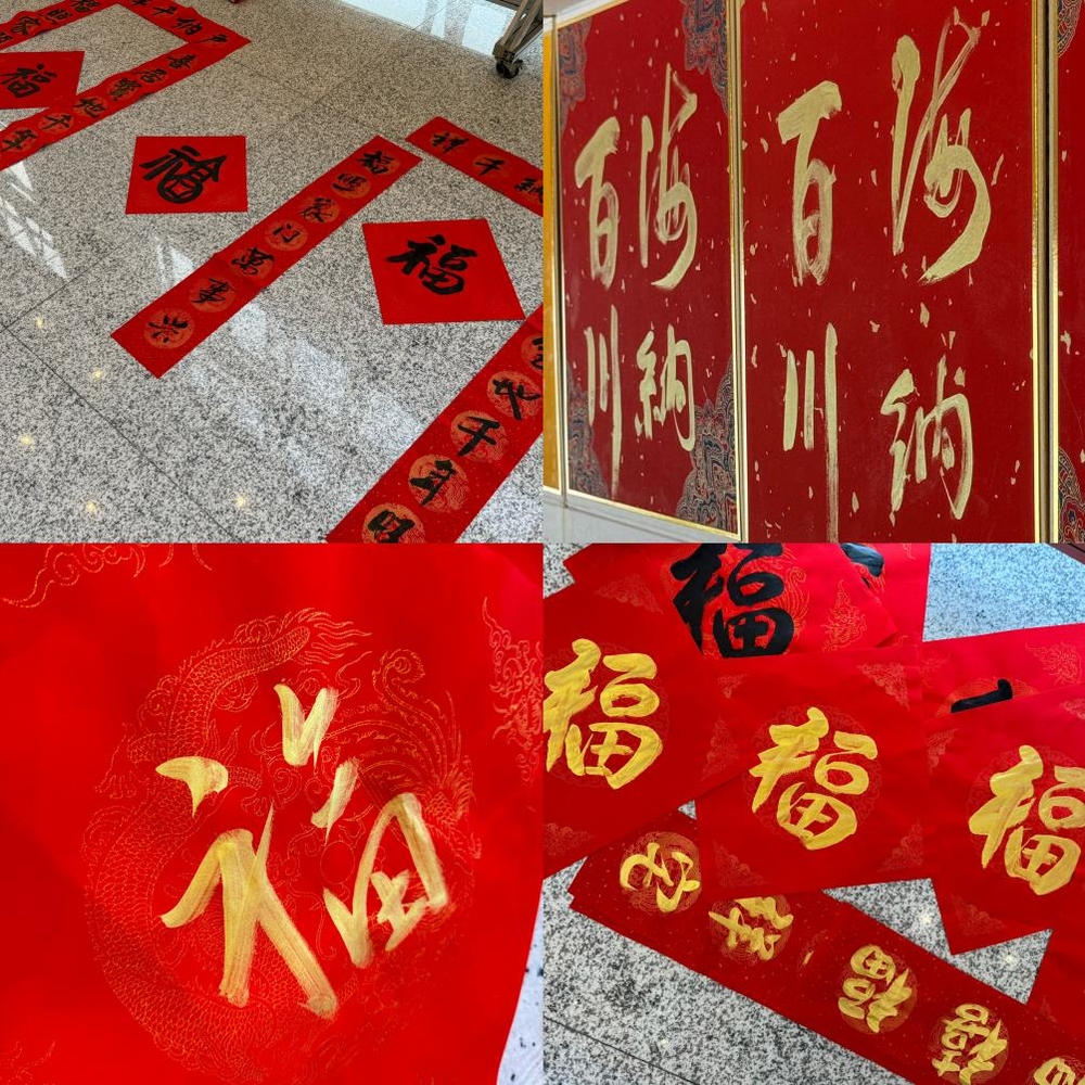 教工书法协会现场书写的春联、福字