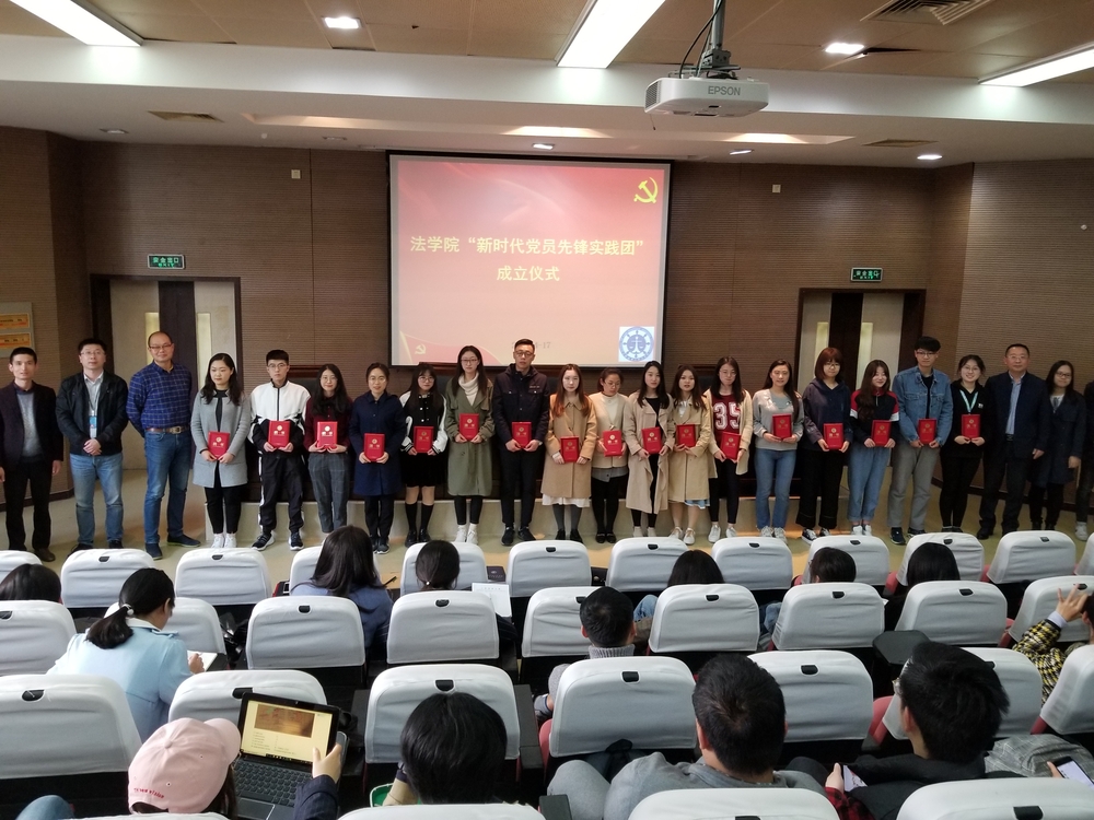 法制服务新片区社区2-法学院“新时代党员先锋实践团”成立仪式