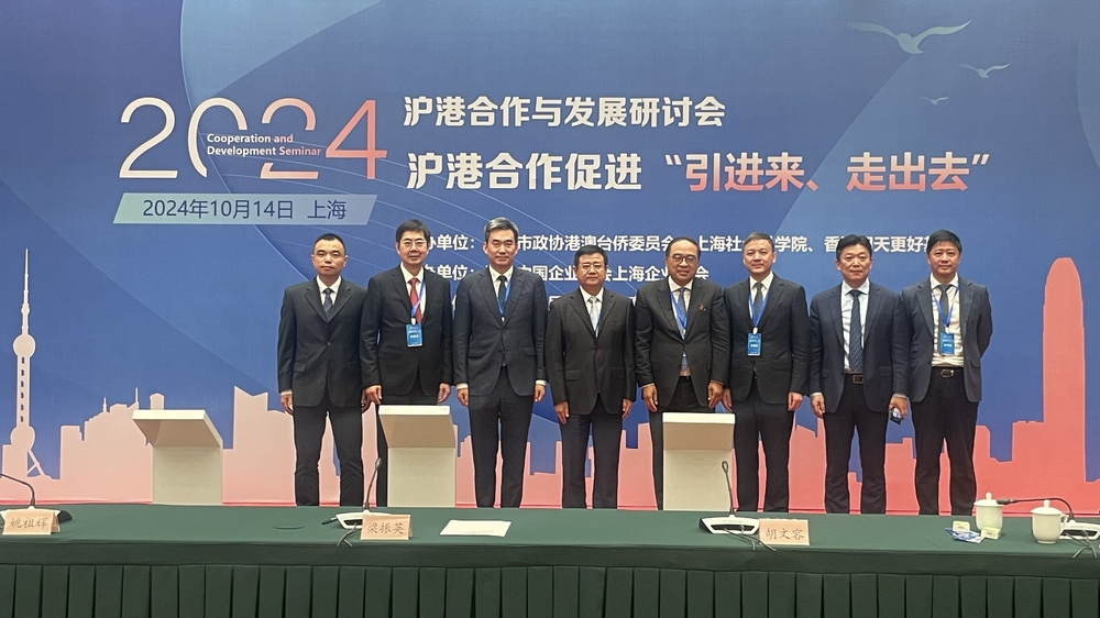 2024年沪港合作与发展研讨会演讲嘉宾合影