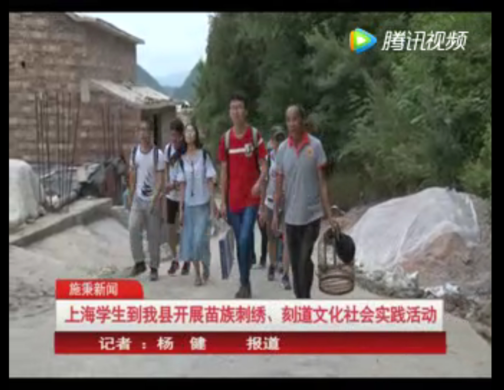 黔东南苗族侗族自治州施秉县电视台对实践活动进行了报道