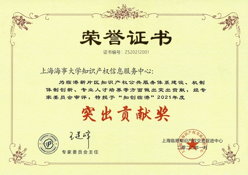 荣誉证书 