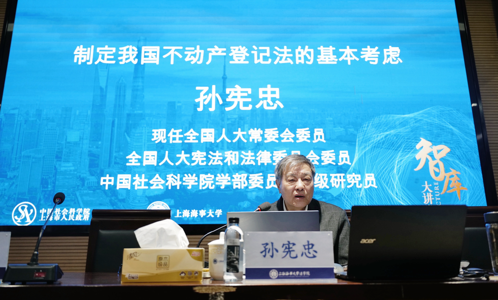 孙宪忠教授作讲座