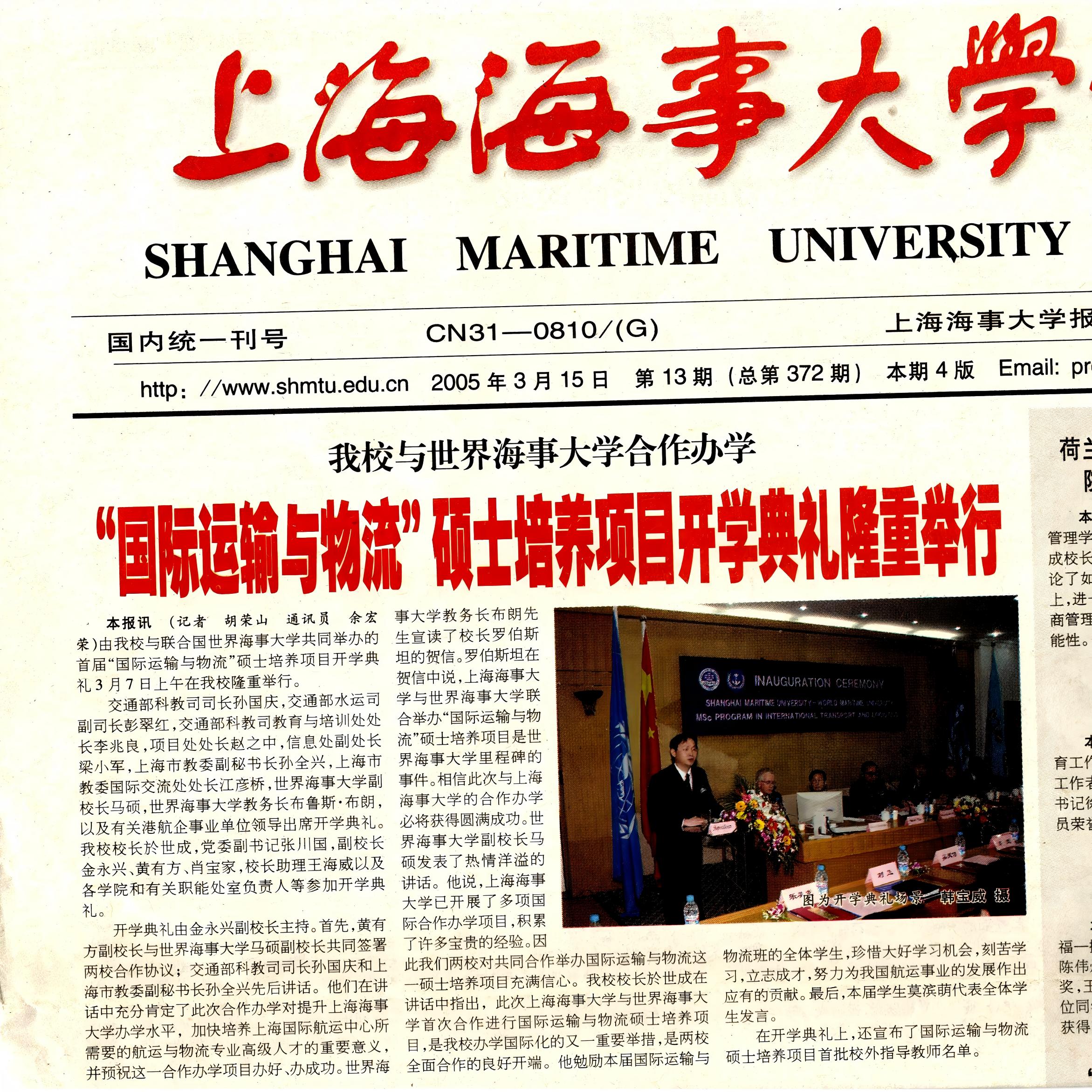2005年校报头条报道首届海大班开学典礼