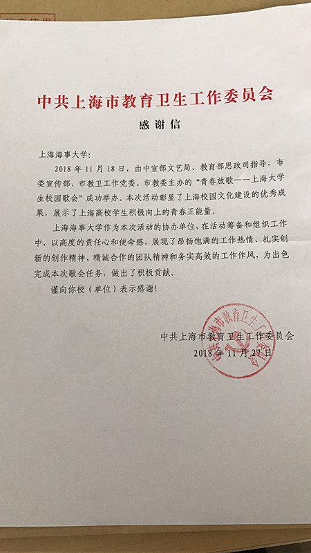 感谢信