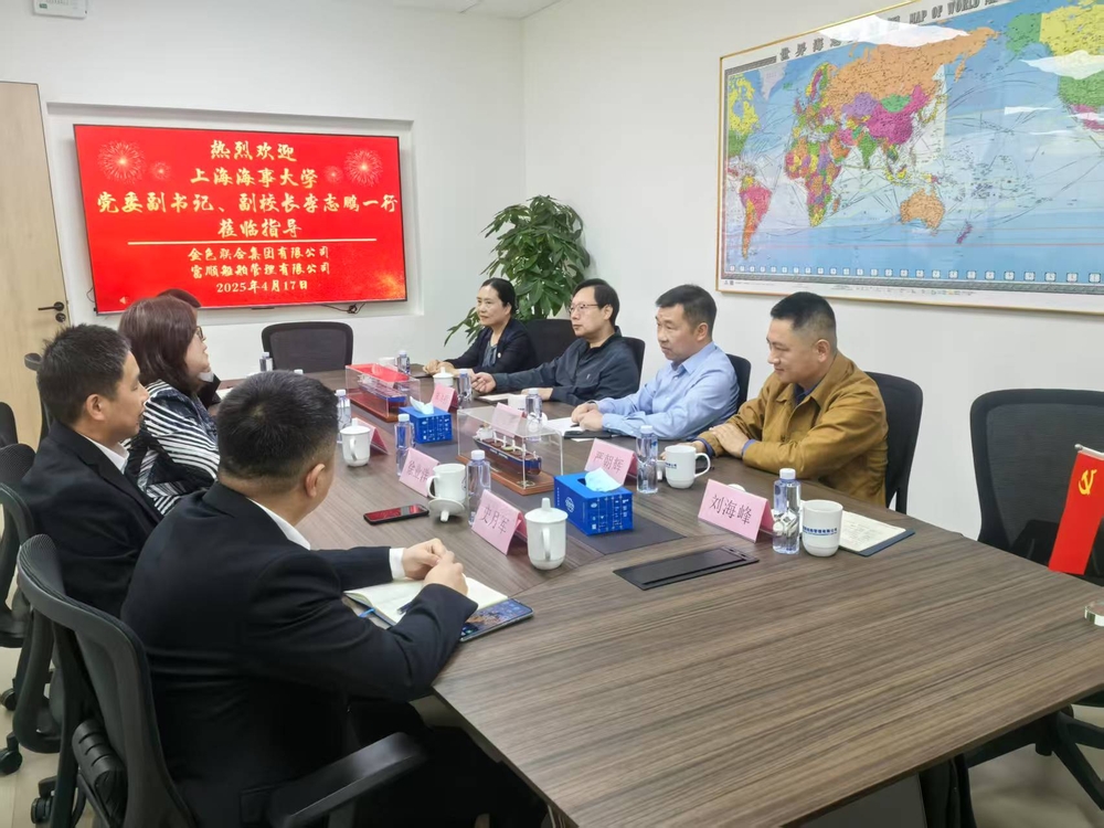 金色联合集团有限公司座谈交流