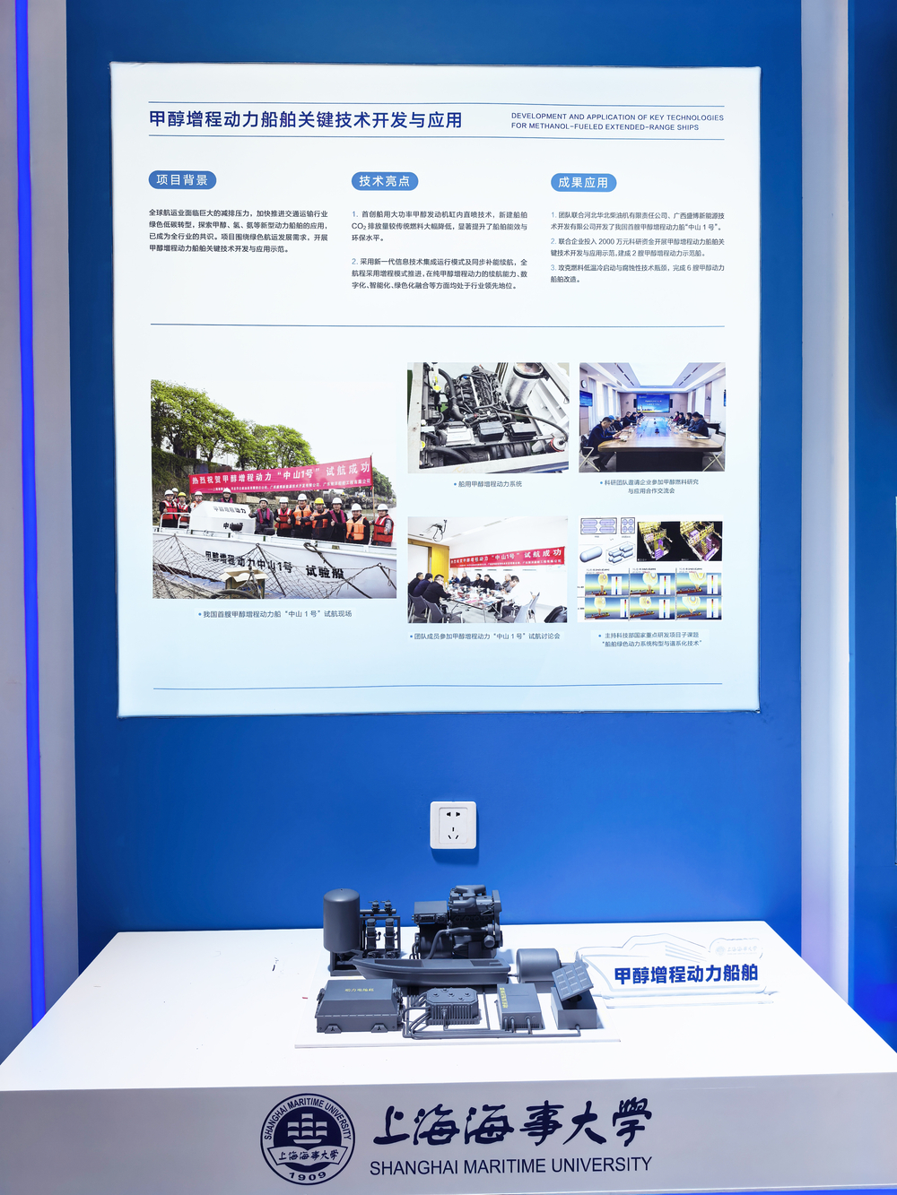 甲醇增程动力船舶关键技术开发与应用