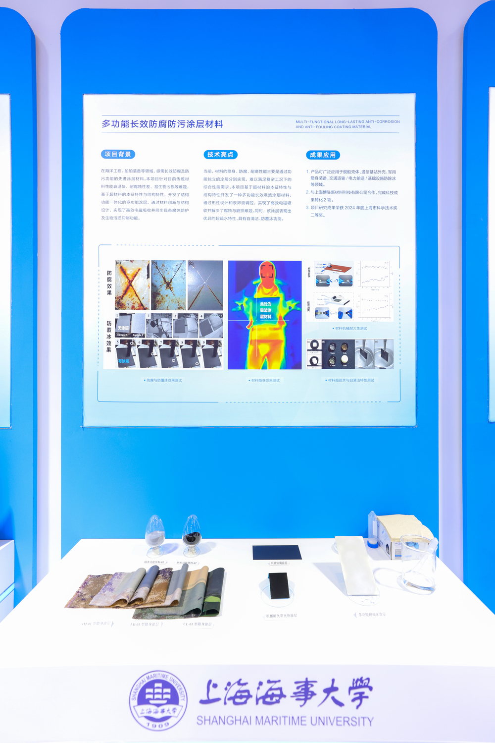 多功能长效防腐防污涂层材料