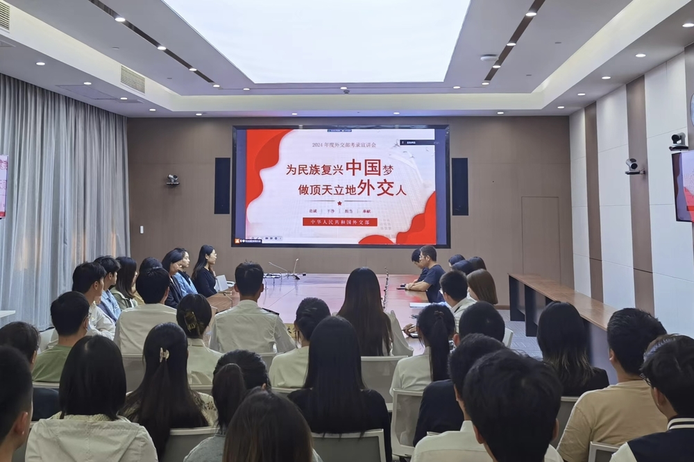 外交部考试录用公务员线上宣讲会