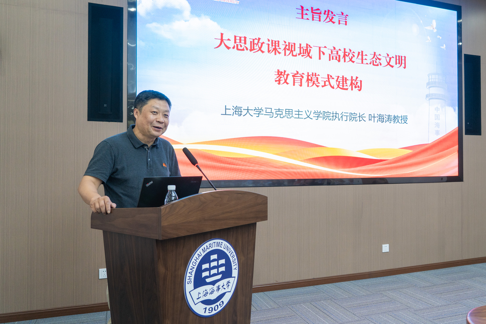 上海大学马克思主义学院执行院长叶海涛教授主旨发言