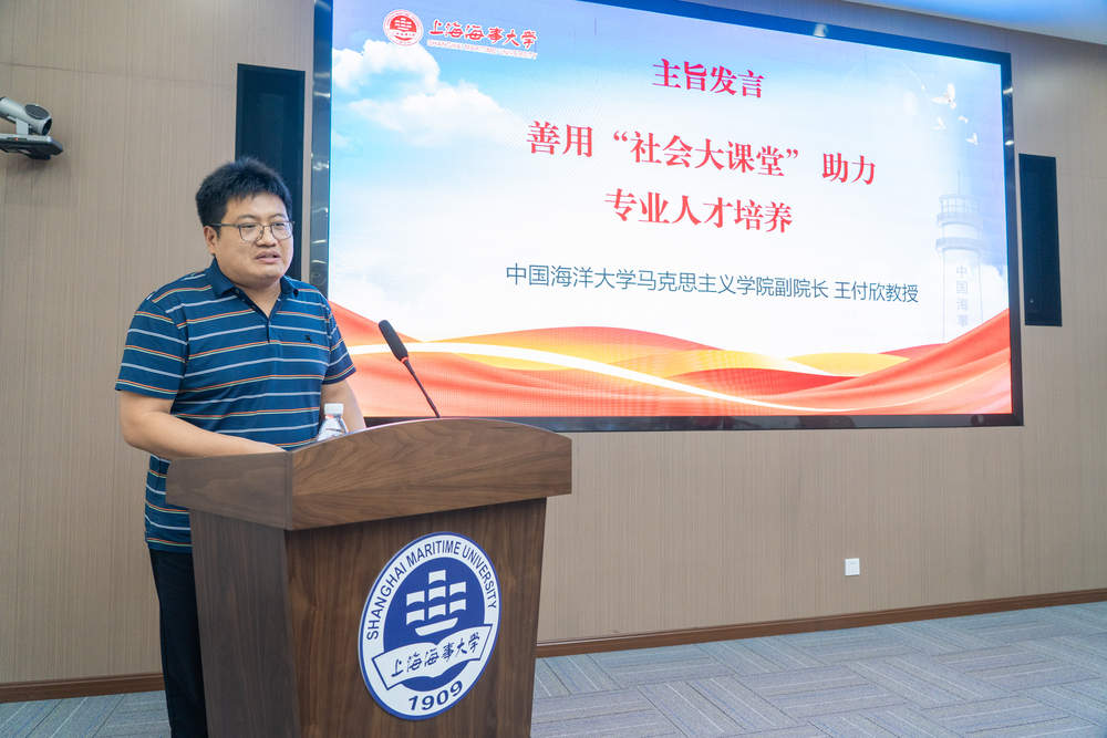 中国海洋大学马克思主义学院副院长王付欣教授主旨发言