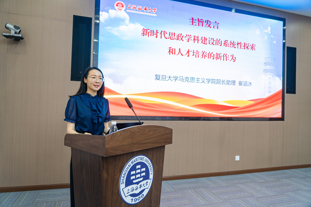 复旦大学马克思主义学院院长助理崔涵冰主旨发言
