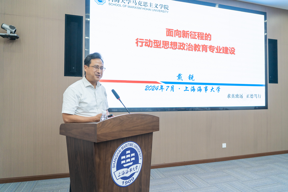 河海大学马克思主义学院院长戴锐教授主旨发言