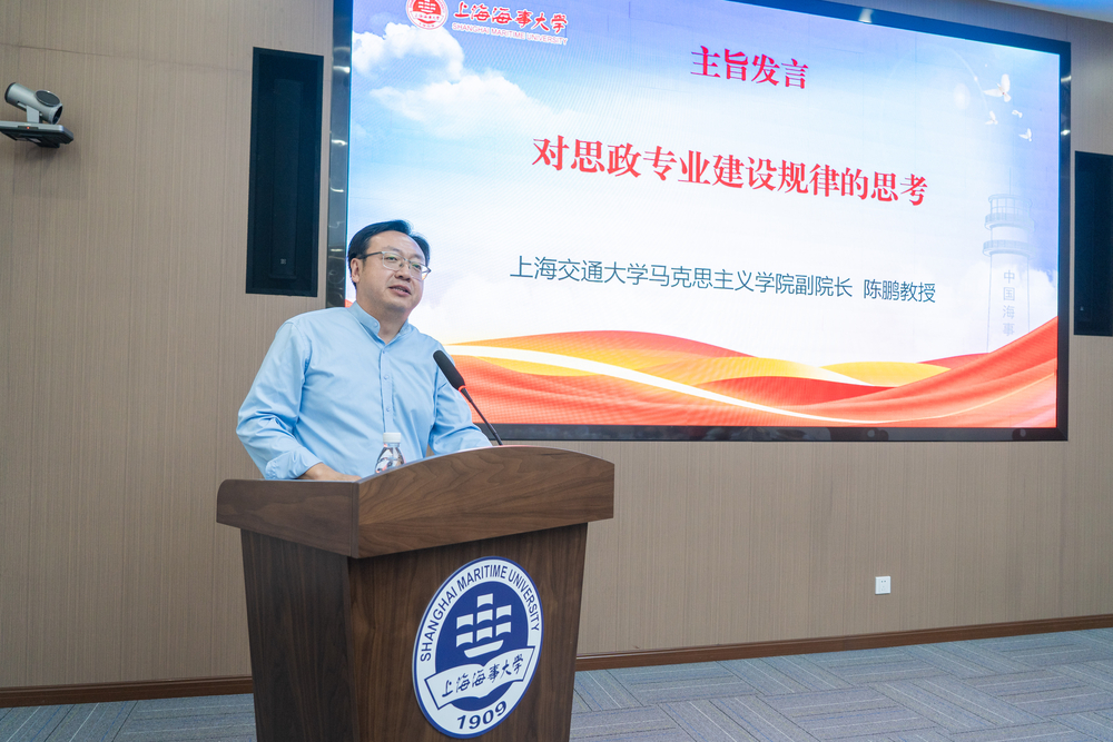 上海交通大学马克思主义学院副院长陈鹏教授主旨发言