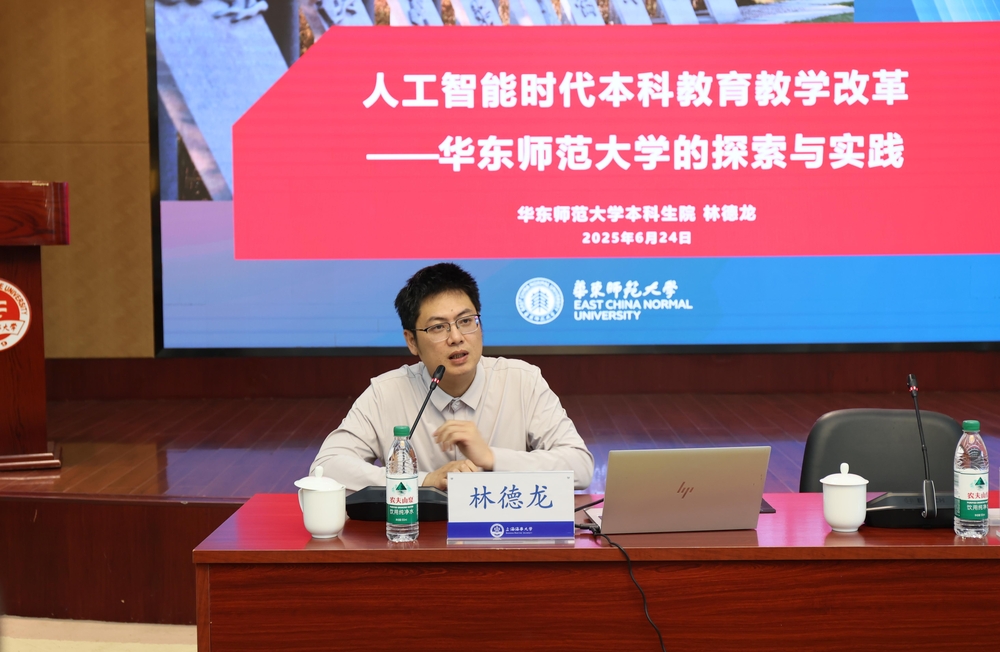 华东师范大学本科生院主管林德龙作报告