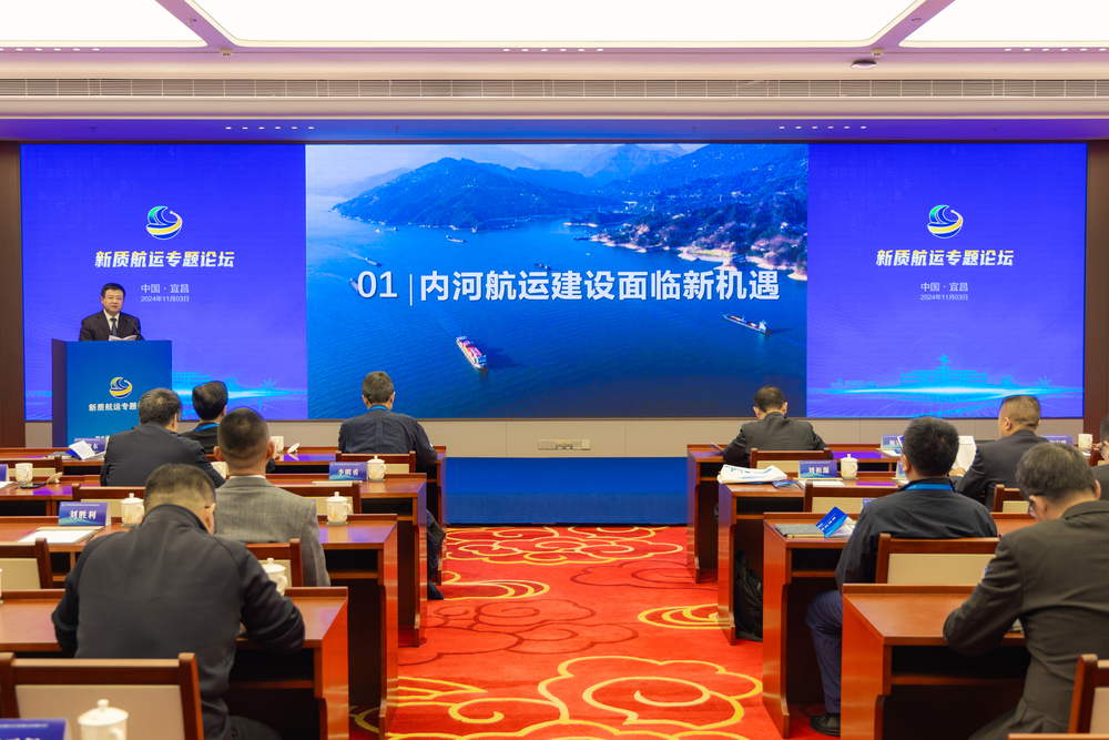 新质航运专题论坛现场
