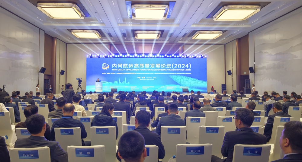 内河航运高质量发展论坛现场
