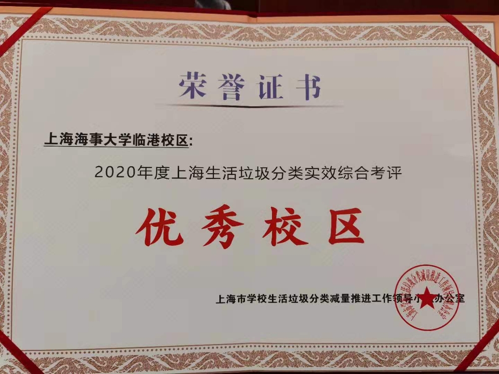 学校获表彰