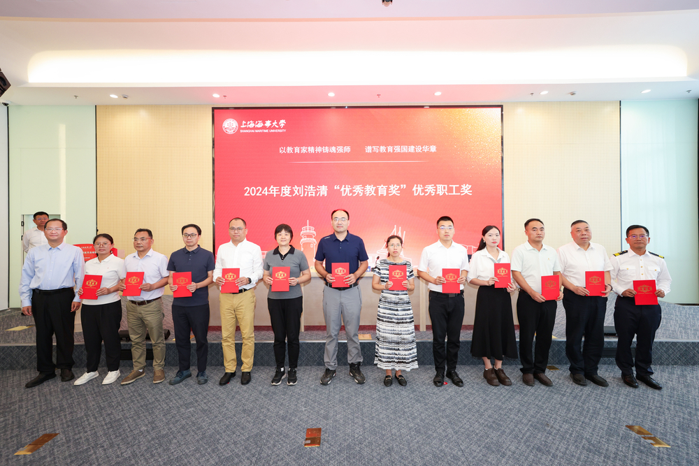 曹荣瑞为2024年度刘浩清“优秀教育奖”优秀职工奖获得者颁奖