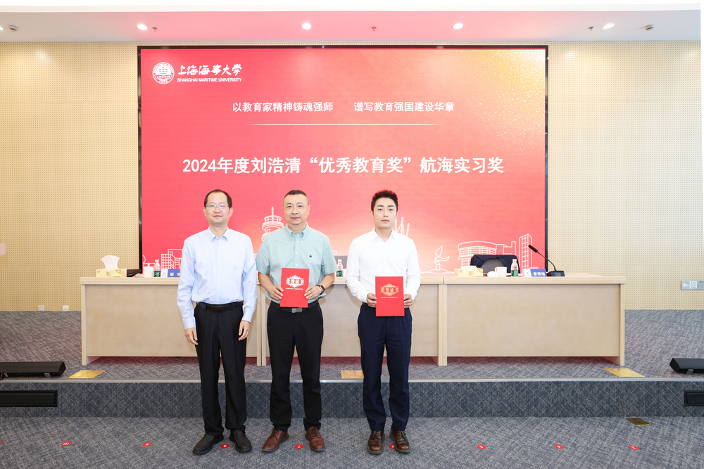 曹荣瑞为2024年度刘浩清“优秀教育奖”航海实习奖获得者颁奖
