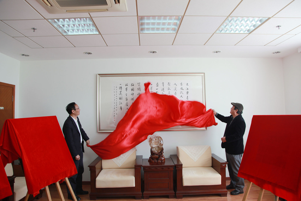 黄有方校长和乐震文院长一同为捐赠的书法作品揭幕