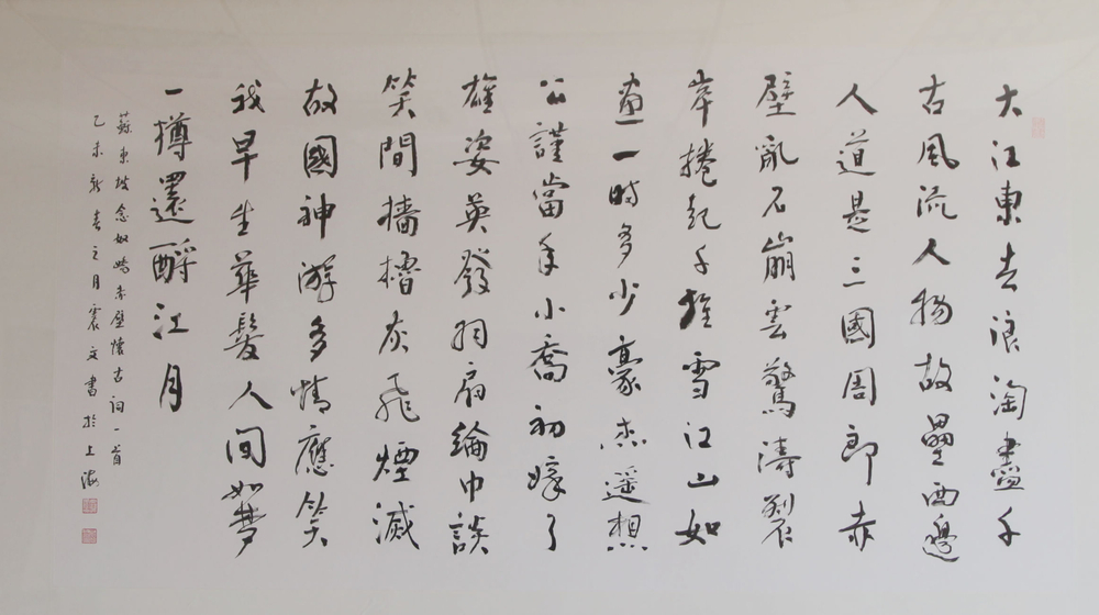 乐震文书法作品